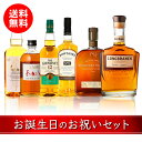誕生日プレゼント 日本 スコットランド アメリカ セット ギフト 3大 ウィスキー お酒 呑み比べ 50ml 贈り物 お酒が好き ミニボトル 小瓶 小分け 量り売りお手頃 ハイボール ラッピング メッセージカード お誕生日 ハッピー バースデー プレゼント おすすめ Happy Birthday
