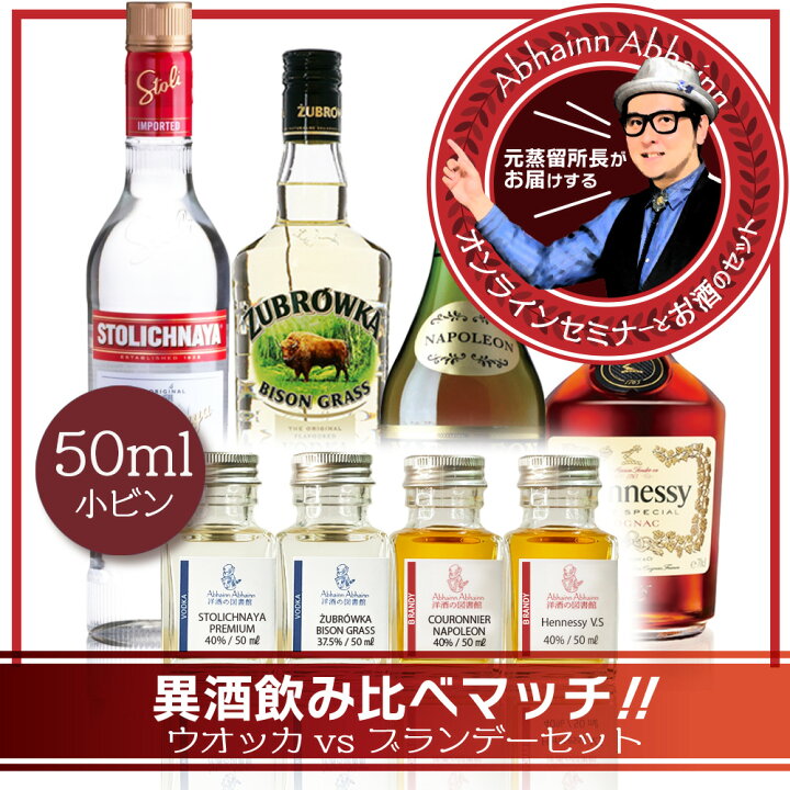 楽天市場】ウォッカ＆ブランデーの棚1限目 異酒飲み比べマッチ  