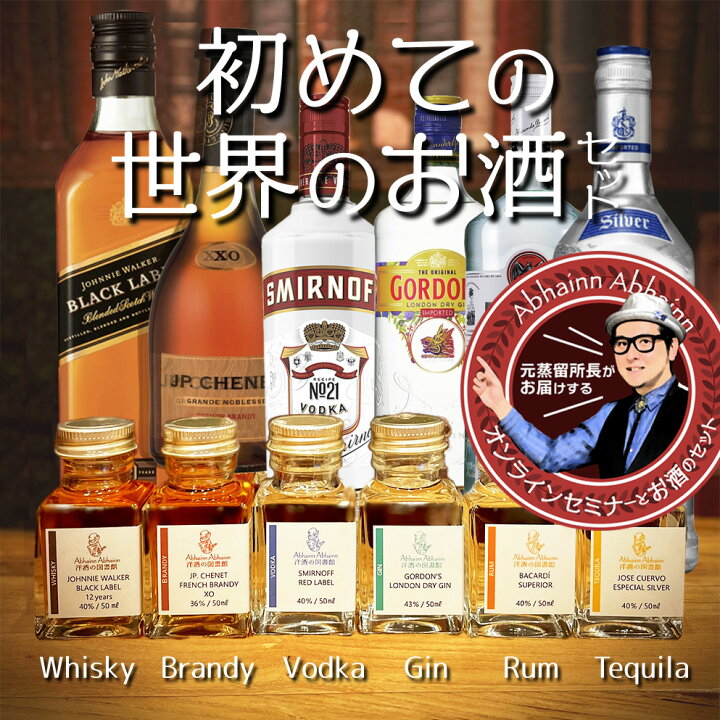 楽天市場】ウイスキー 飲み比べ ミニボトル 6本 セット 初心者 初回 お 