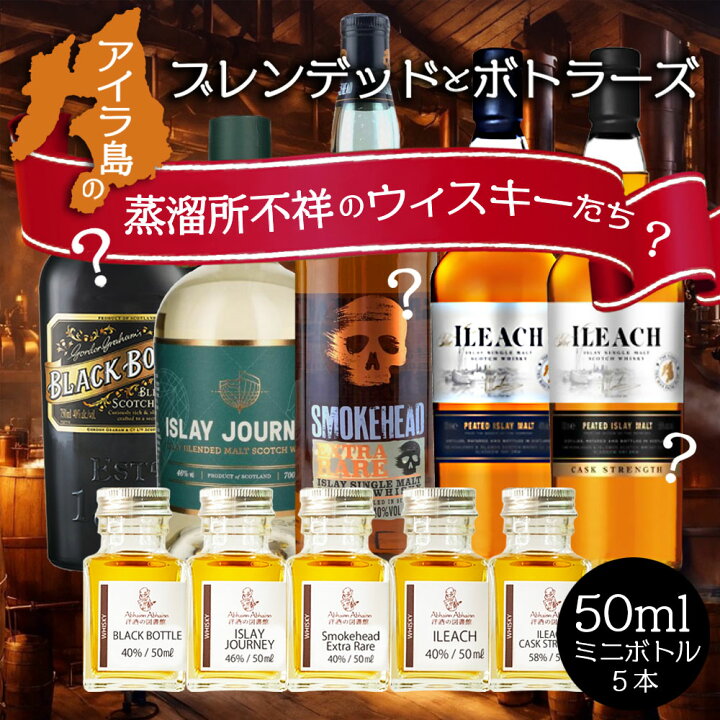 楽天市場】ウィスキーの聖地 アイラ 島 関連 ウィスキー 5点 飲み比べ 