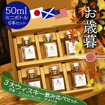 楽天市場】ニッカ ミニ ボトル（飲み比べセット｜ウイスキー）：ビール 