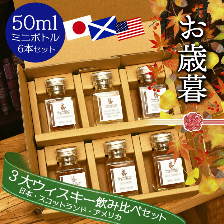 楽天市場】お歳暮 日本 スコットランド アメリカ セット ギフト 3大 