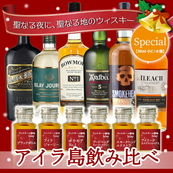 楽天市場】クリスマス ボトラーズからブレンデッドまで アイラ島 