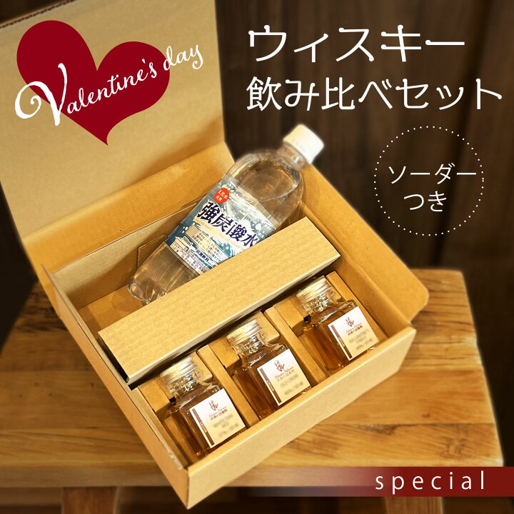 楽天市場】バレンタインデー 3種のウィスキー ハイボール 飲み比べ 