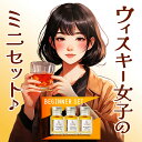 ウィスキー ハイボール 飲み比べ ギフト プレゼント セット 小瓶 小分け ハイボール動画付き ラッピング お家 家飲み 女子 ウィスキー女子 モルト女子 メッセージカード 好みを見つける ミニボトル 彼氏に 彼女に 旦那様に 奥様に ウィスキー好きに