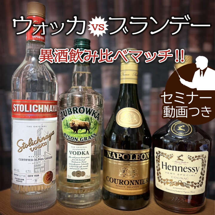 楽天市場】ウォッカ＆ブランデーの棚1限目 異酒飲み比べマッチ  