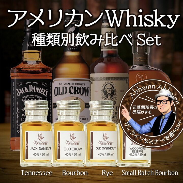 楽天市場】ウィスキー 3限目 ウイスキー 飲み比べ セット ミニボトル 