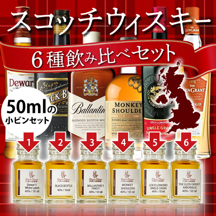 楽天市場】ギフト ウィスキー 飲み比べ ミニボトル 小瓶 プレゼント 