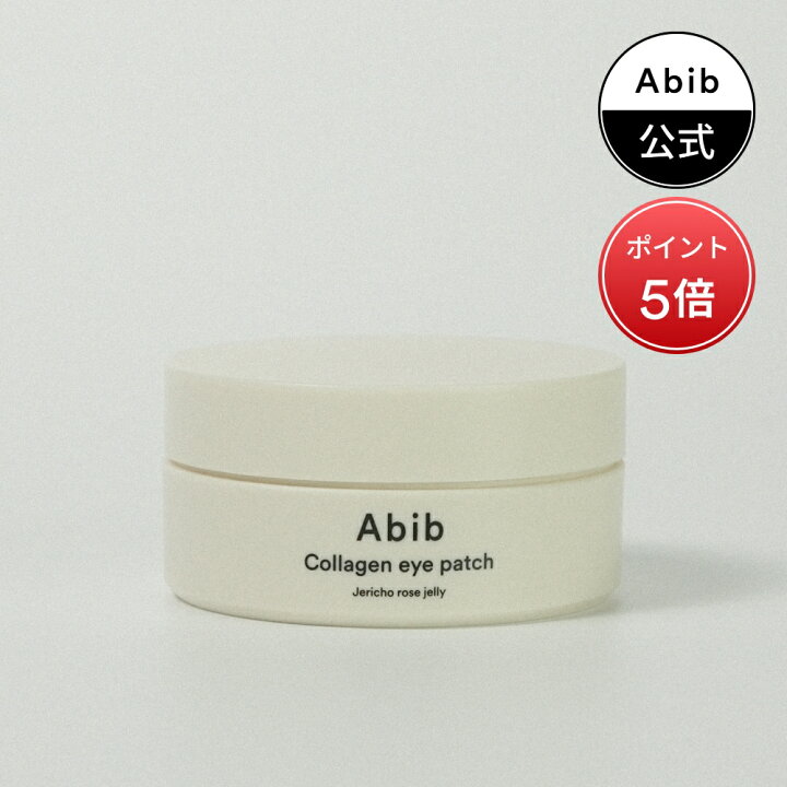 楽天市場】【Abib公式】△ポイント5倍△☆毛穴弾力☆ コラーゲンアイ  