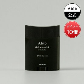 ＼ポイント10倍+10%OFF！／【Abib公式】クイックサンスティックプロテクションバー / Quick Sunstick Protection Bar 22g/サンブロック/サンケア/日焼け止め/サンケア/韓国コスメ/韓国メイク/韓国ブランド/UVカット/韓国化粧品/紫外線