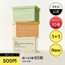 【Abib公式】＼500円OFFクーポン／★さらにP10倍★ (1+1) NEW シートマスクデイリーピック 30枚 2個 アビブ マスクパック シートマスク フェイスマスク 韓国コスメ 韓国マスク うるおいケア デイリーマスク