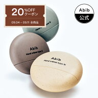 【Abib公式】★9/4-9/11 楽天スーパーSALE★ 全品20%OFFクーポン+P最大5倍！ハンドクリーム 50ml (S・N・…