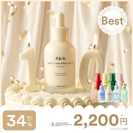 【Abib公式】Abib 10周年記念SALE！肌悩みに合わせて選べるセラム9種 ダークスポット 美容液 くすみ 白玉肌 ツヤ