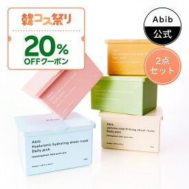 【Abib公式】【1+1】NEW シートマスクデイリーピック 30枚 アビブ マスクパック シートマスク フェイスマスク 韓国コスメ 韓国マスク 高保湿 水分補給 鎮静ケア 敏感肌 乾燥肌 潤い デイリーマスク