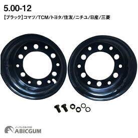 【新品】【フォークリフト用ホイール】住友5.00-12(6穴)　1本