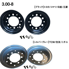 【新品】【フォークリフト用ホイール】住友3.00-8(6穴)　1本