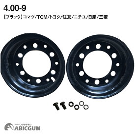 【新品】【フォークリフト用ホイール】TOYOTA4.00-9(6穴)　1本