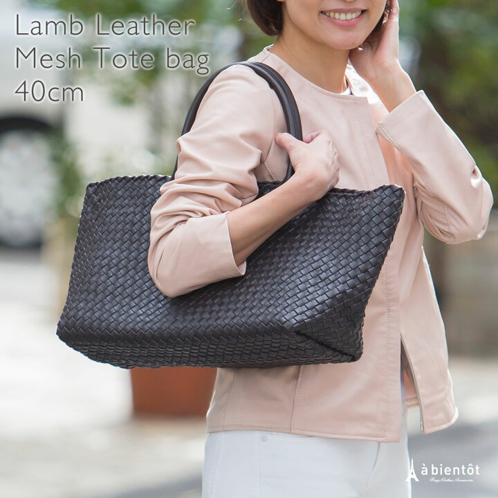 楽天市場 イタリアンラムレザーメッシュトートバッグ Mm オーダー 本革 ハンドバッグ トート バッグ レザー メッシュ レディーストートバック ブラック トートバック マザーバッグ イントレチャート バッグ 雑貨 アビアント
