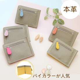 本革 ミニ財布 マネークリップ バイカラー レディース 旅行用 ミニマリスト シンプル サブ財布 グレージュパスケース ミニ ママ スリム ギフト 二つ折り財布 小さい 薄型 カード入れ おしゃれ 女性 コンパクト レザー 小銭入れ カードケース スマート 薄い キャッシュレス