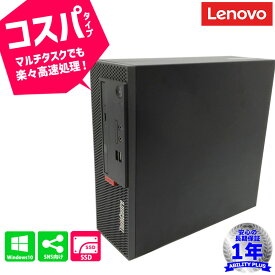 【梅雨SALE】 Lenovo ThinkCentre M710e 10UQ-S2UX00 第6世代CPU Celeron G3900 メモリ4GB SSD256GB Win10Pro 安心1年保証 DVD-ROM 中古パソコン 中古デスクトップパソコン Windows10Pro 1205-A