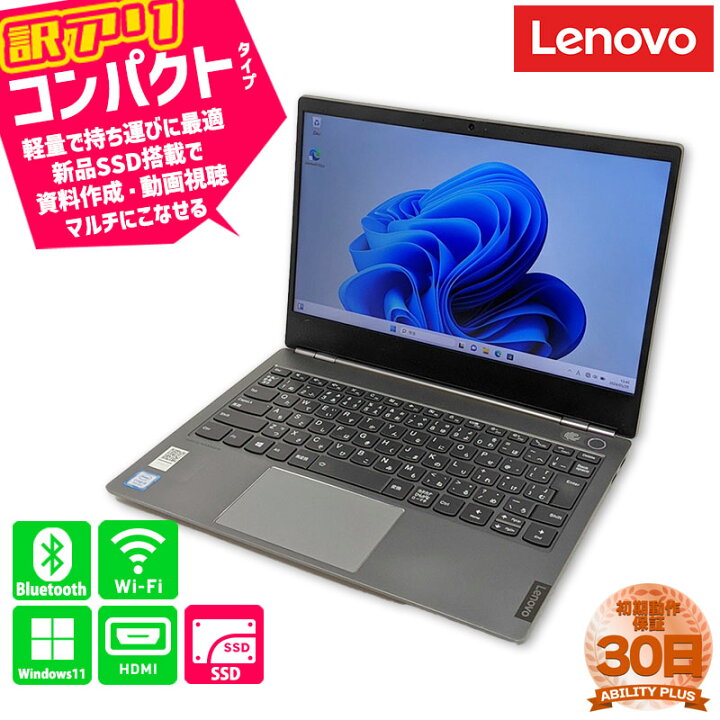 楽天市場】【1周年オープン記念セール】訳あり品 Lenovo ThinkBook 13s 