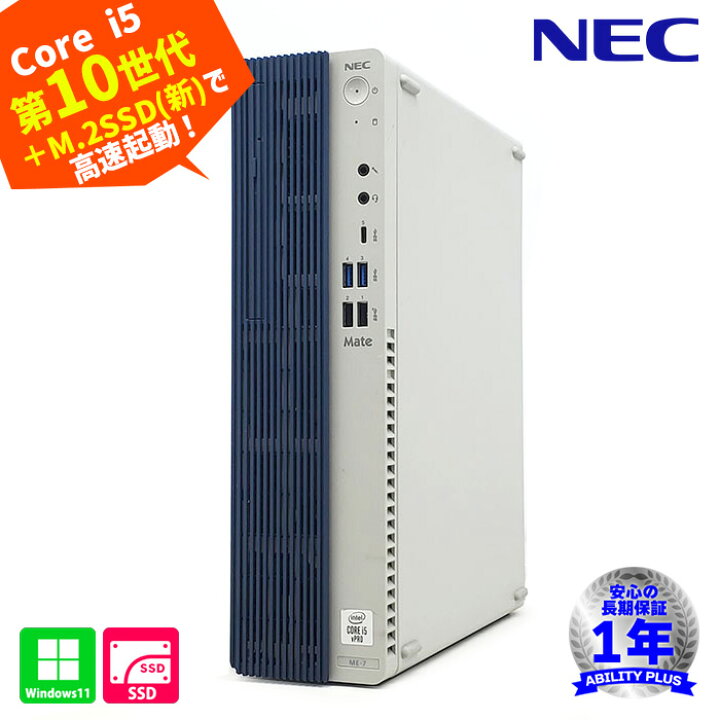 楽天市場】【第10世代CPU+新品M.2SSD搭載】NEC Mate タイプME MKM31/E 