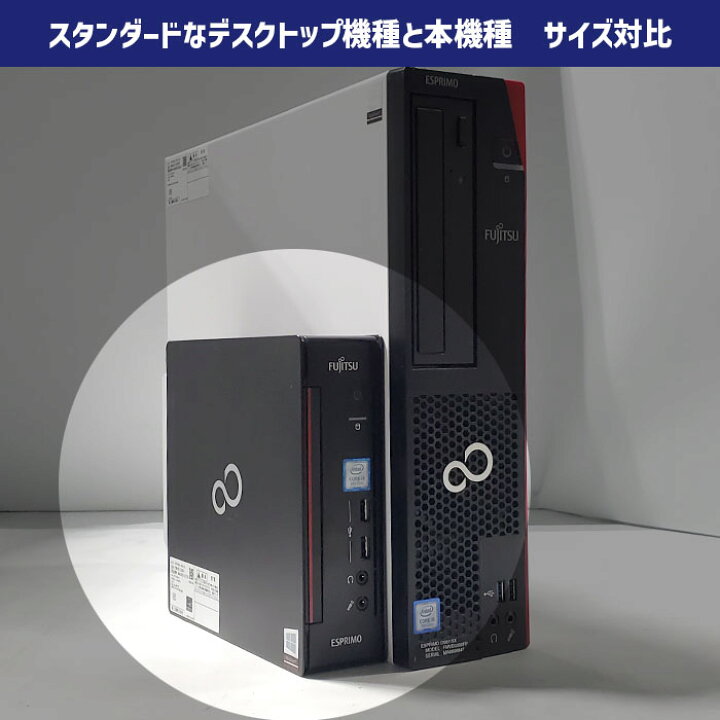 楽天市場】【超コンパクト筐体】富士通 Esprimo Q558/B CPU第9世代 