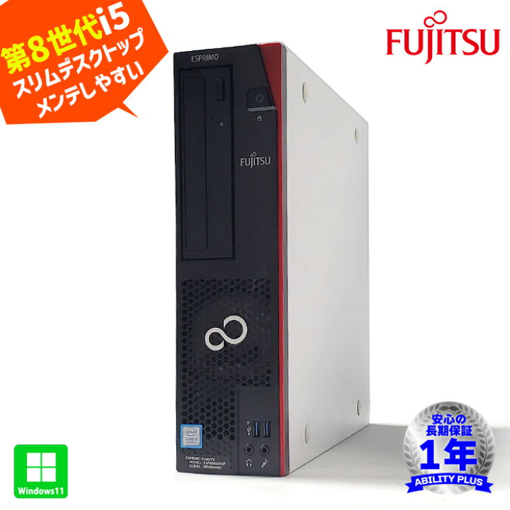 楽天市場】【現品1台限り】富士通 ESPRIMO D588/VX CPU第8世代 Core i5 