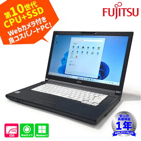 【10世代CPU+SSD】富士通 Lifebook A5510/FX CPU第10世代 Core i3-10110U メモリ8GB SSD500GB DVD 15.6型HD HDMI Webカメラ 長期保証 即納 1225-S