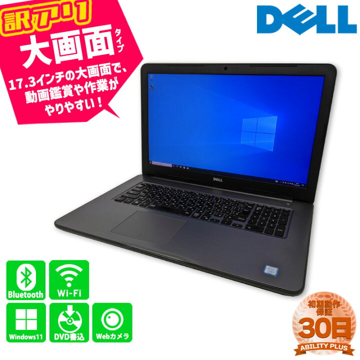 楽天市場】【訳あり：画面色ムラ、印字ハゲ】Dell Inspiron 17 P32E001  