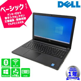 DELL Vostro3558 P52F デル CPU第5世代i3-5005U メモリ8GB HDD 500GB Windows10Home 15.6インチ FWXGA （1366×768） 1年保証 D-sub USB3.0 WEBカメラ Wifi Bluetooth 中古ノートパソコン 中古パソコン 中古PC 初期設定不要 0604-A