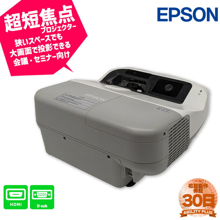 楽天市場】【在庫入れ替え特価】訳あり EPSON LCD PROJECTOR 超短焦点 
