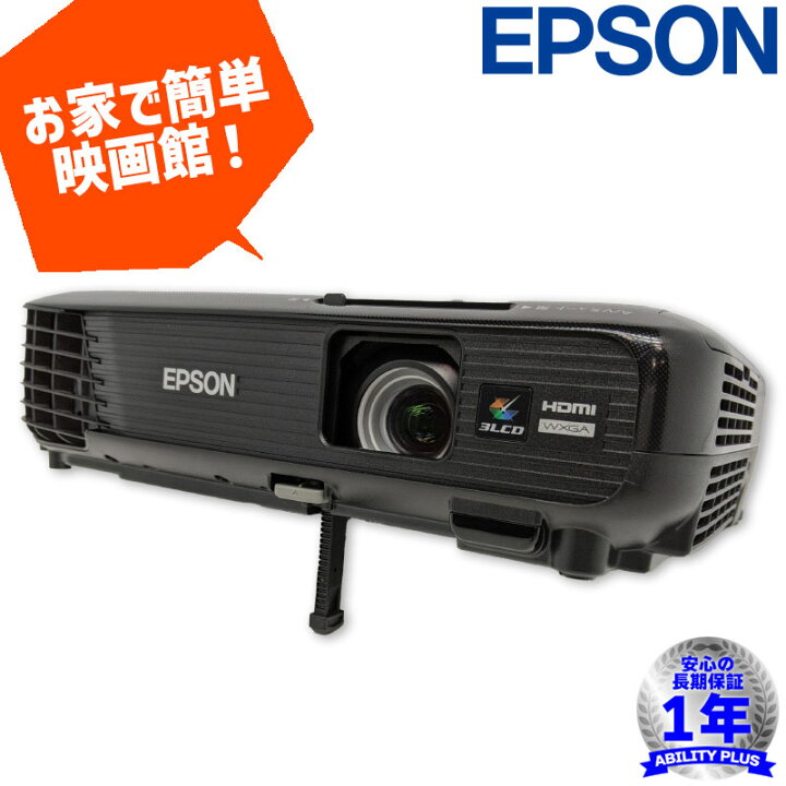 楽天市場】【安心の1年保証】EPSON EB-W420 3000lm WXGA 