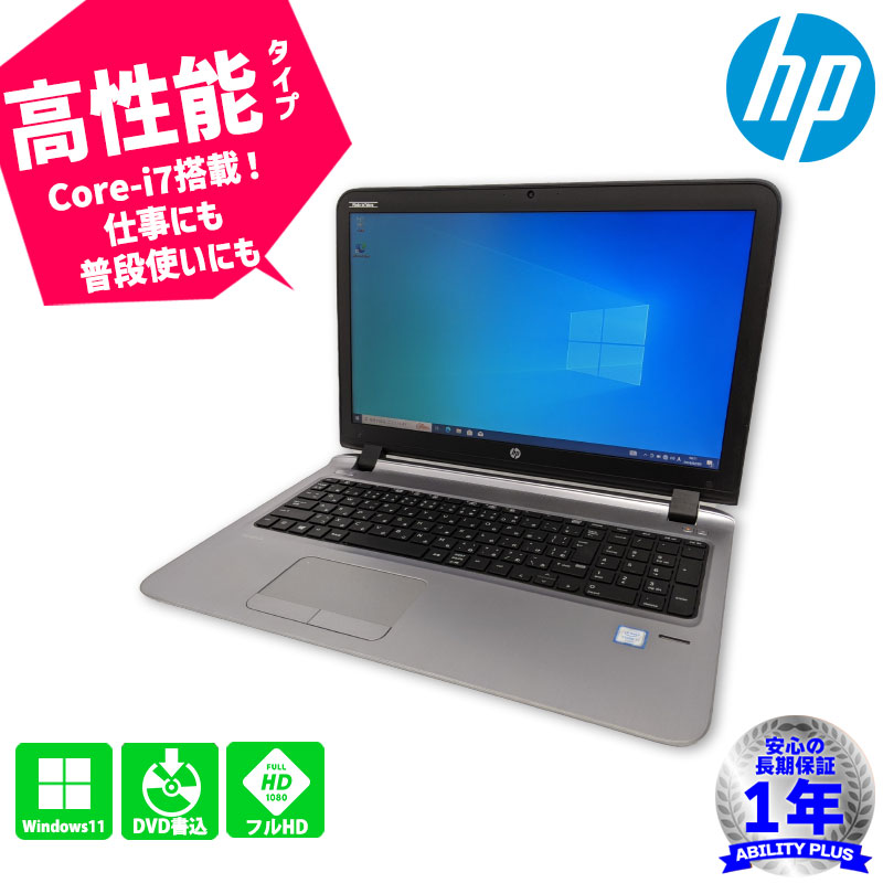 【安心の1年保証】HP ProBook 450 G3 CPU第6世代i7-6500U メモリ16GB HDD500GB Windows10Pro USB3.0 有線LANポート D-sub HDMI 15.6インチ DVDマルチ 中古ノートパソコン ノートパソコン 初期設定不要 0209-L：ABILITY PLUS＋