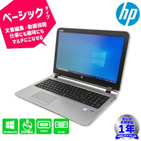 HP ProBook 450 G3 CPU第6世代i5-6200U メモリ8GB HDD500GB Windows10Pro 1年保証 有線LANポート D-sub HDMI 15.6インチ DVDマルチ 中古ノートパソコン ノートパソコン 初期設定不要 0227-A