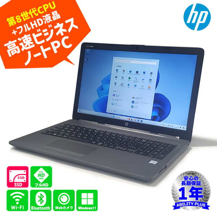 楽天市場】HP 250G7 NotebookPC Core i5-8265U メモリ8GB M.2SSD512GB 