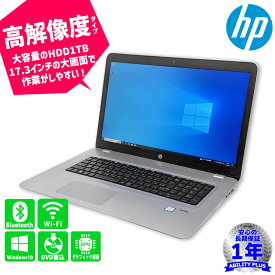 HP ProBook470 G4 1EJ98PA#ABJ CPU第7世代i7-7500U メモリ8GB HDD1TB Windows10Pro 17.3インチ 1年保証 D-sub HDMI DVDマルチ WEBカメラ 中古パソコン 中古ノートパソコン 初期設定不要 0322-A