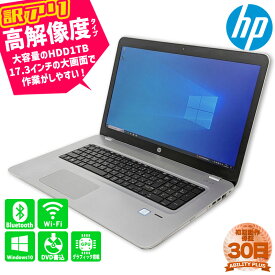 【訳あり:色ムラ・ACアダプターなし】 HP ProBook470 G4 1EJ98PA#ABJ CPU第7世代i7-7500U メモリ8GB HDD1TB Windows10Pro 17.3インチ 30日保証 D-sub HDMI DVDマルチ WEBカメラ 中古パソコン 中古ノートパソコン 初期設定不要 0322-A