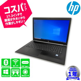 HP ProBook470 G5 2VE57PA#ABJ CPU第7世代 Core i3-7100U メモリ4GB HDD500GB Windows10Pro 17.3インチ 1年保証 D-sub HDMI USBType-c USB3.0 有線LANポート WEBカメラ SDカードスロット 中古パソコン ノートパソコン 初期設定不要 0404-L