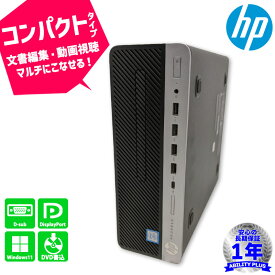 HP ProDesk 600 G4 SFF 5XC88PA#ABJ CPU第8世代 Core i5-8500 メモリ4GB HDD500GB Windows11Pro 1年保証 USBType-c USB3.0 有線LANポート D-sub DisplayPort DVDマルチ イヤホンジャック 中古パソコン デスクトップパソコン 中古PC デスクトップPC 初期設定不要 0416-L