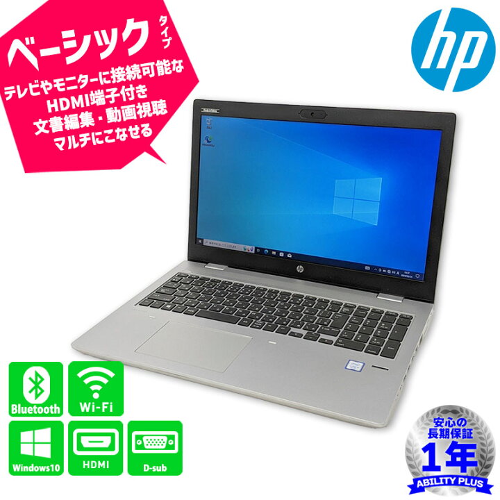 楽天市場】HP ProBook 650 G4 5UM53PC＃ABJ CPU第7世代i5-7200U メモリ 