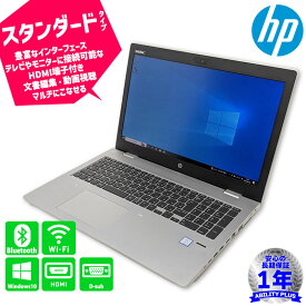 HP ProBook 650 G4 2VX21AV CPU第7世代i5-7200U メモリ8GB HDD320GB Windows10Pro 1年保証 USBType-c USB3.0 D-sub HDMI 15.6インチ フルHD DVDマルチ テンキー付きキーボード WEBカメラ Wifi Bluetooth 中古ノートパソコン ノートPC 初期設定不要 0522-A