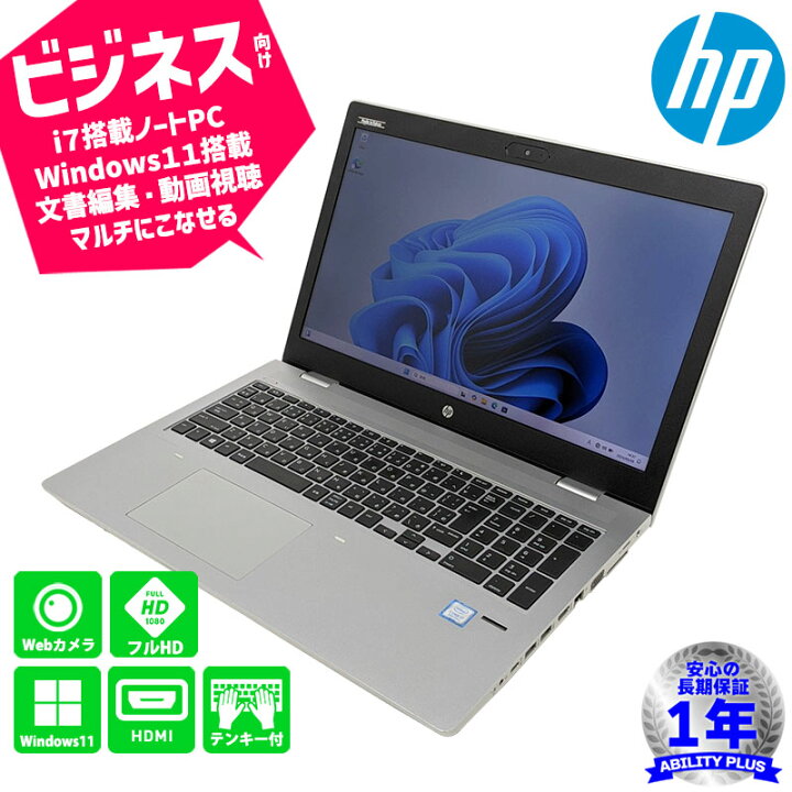 楽天市場】1年保証 HP ProBook650G4 Windows11Pro CPU第8世代i7-8550U 