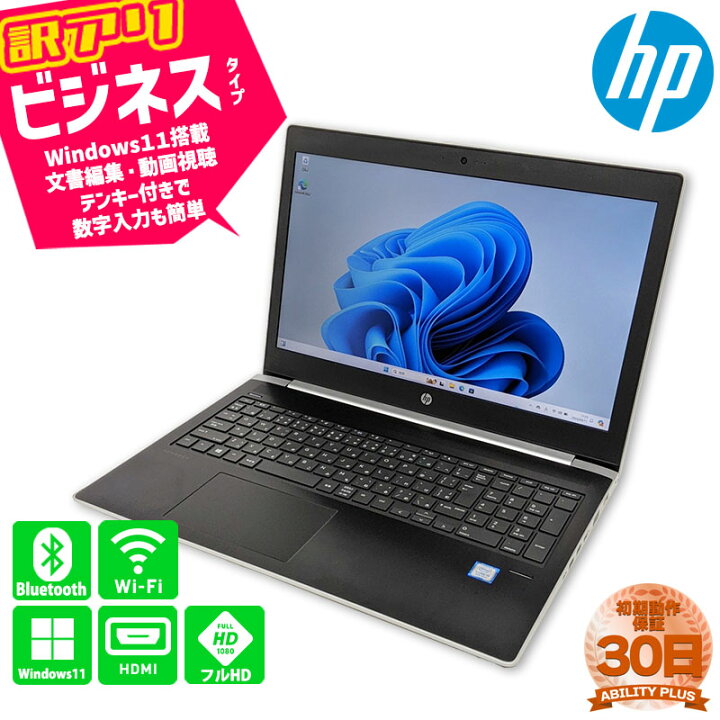 楽天市場】【訳あり:輝度ムラ】 30日保証 HP ProBook 450 G5 6VK28PA 