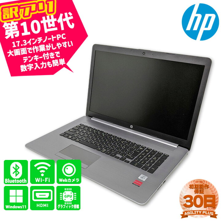 楽天市場】【訳あり品】 30日保証 HP 470G7 9WZ87PA#ABJ Windows11Pro 