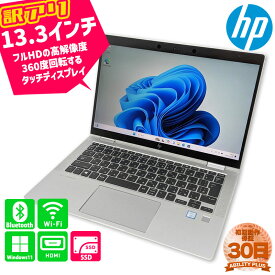 【訳あり品】 30日保証 HP EliteBook x360 1030 G3 Notebook PC 4UJ31PA#ABJ Windows11Pro CPU第8世代i5-8250U メモリ8GB M.2SSD 256GB 13.3インチ フルHD Wifi Bluetooth 無線 WEBカメラ HDMI USB3.0 USBType-c 中古モバイル 中古ノートパソコン 中古パソコン 1120-A