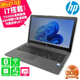 【訳あり品】 30日保証 HP ProBook 250 G7/CT Notebook PC Windows11Pro CPU第8世代i7-8565U メモリ8GB M.2SSD 256GB 15.6インチ フルHD DVDマルチ Wifi Bluetooth 無線 WEBカメラ HDMI USB3.0 中古ノートパソコン 中古パソコン 中古PC 初期設定不要 0124-A
