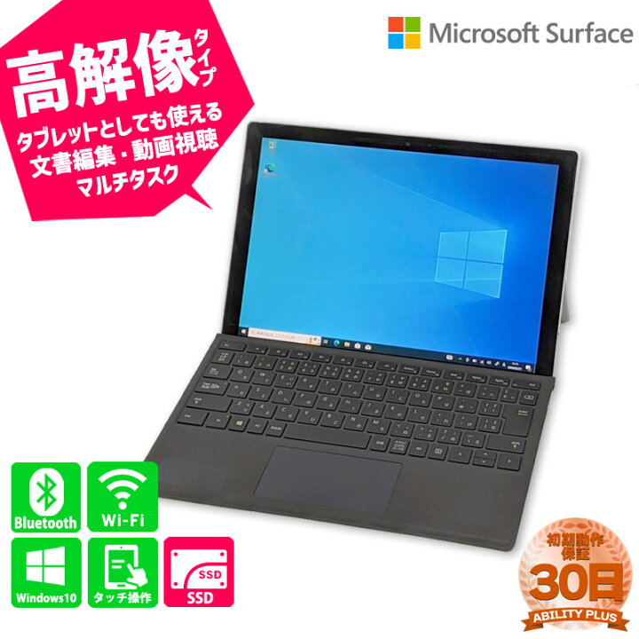 楽天市場】【BLACK FRIDAY限定価格】訳あり MICROSOFT Surface Pro5 