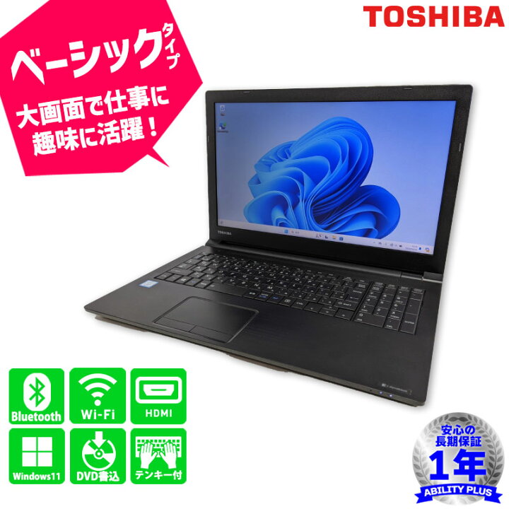 楽天市場】【10月限定SALE】 東芝 TOSHIBA dynabook B65/M 