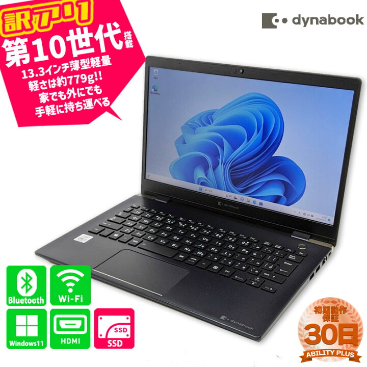 楽天市場】【1周年オープン記念セール】 訳あり 東芝 dynabook G83/FP  